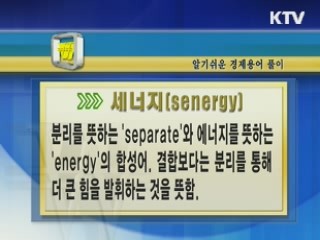 알기 쉬운 경제용어