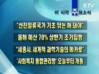 이 시각 주요소식(단신)