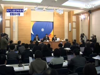 국가고용전략회의 합동브리핑