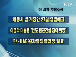 이 시각 주요소식(단신)
