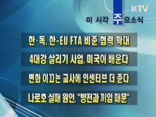 이 시각 주요소식(단신)