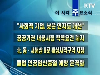 이 시각 주요소식(단신)