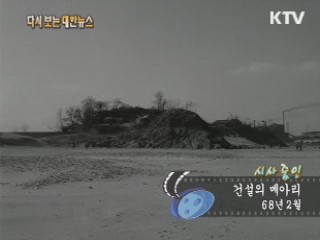 건설의 메아리(68')