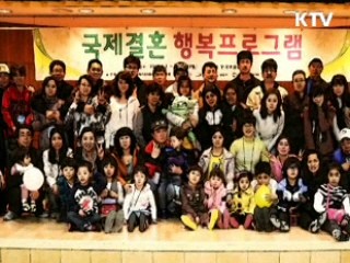 국제결혼 행복프로그램