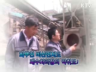 환경을 지키는 사람들 - 출동! 환경감시단 [정책, 현장을 가다]