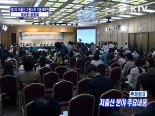 제2차 저출산 고령사회 기본계획안 대국민 공청회