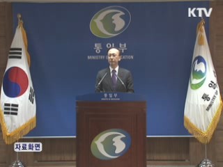 현인택 장관 "통일재원 정부안 내년 상반기 마련"