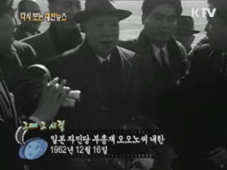 일본 자민당 부총재 오오노씨 내한(62') 