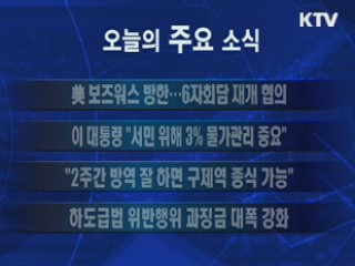 이 시각 주요소식(단신)