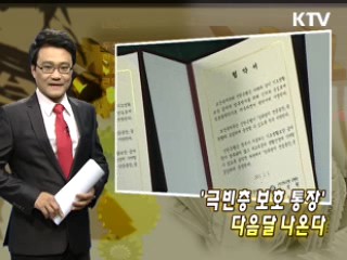 '극빈층 보호 통장' 다음달 나온다