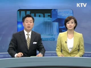 정책 와이드 (130회)