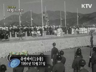 유엔데이(19돌)(64')