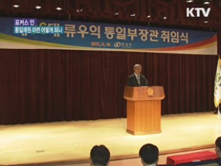 통일재원 마련 어떻게 되나