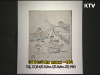 단원풍속도첩 : 빨래터 [한국의 유물]