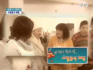 자연이 담긴 맛, 사찰음식 체험 [사랑합니다 대한민국]