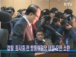 검찰, 최시중 전 방통위원장 내일 오전 소환