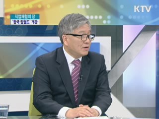 직업체험의 장 '한국 잡월드' 개관 [집중 인터뷰]