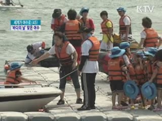 '바다의 날' 맞은 여수엑스포···체험행사 풍성