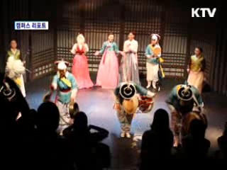 신진 국악인들의 등용문 [캠퍼스 리포트]