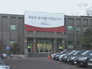 인수위, 전문가 초청 정책간담회 진행