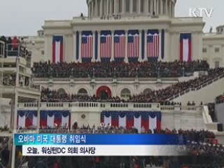 오바마 대통령 공식 취임···'대통합' 메시지