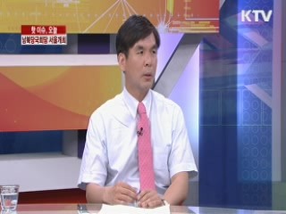 남북당국회담 서울개최 [핫이슈 오늘]