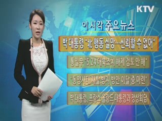 이 시각 주요뉴스 (502회)
