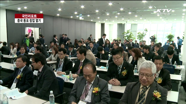 "중국 동포 창업 도와드립니다" [국민리포트]