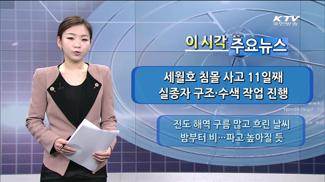 이 시각 주요뉴스 (1179회)