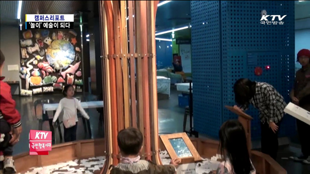 놀이로서의 예술, 예술로서의 놀이