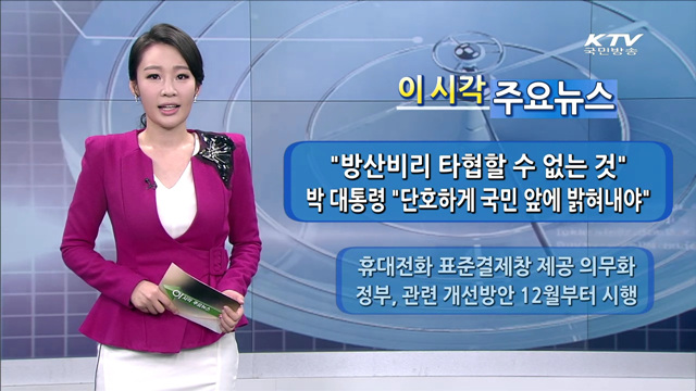 이 시각 주요뉴스 (14. 11. 25. 14시)