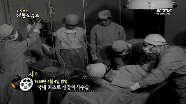 다시보는 대한늬우스 (69.04.04)