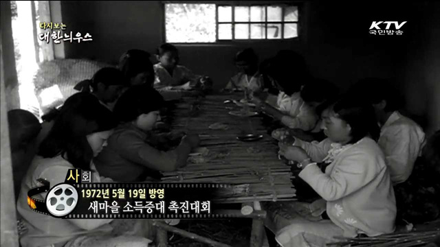 다시보는 대한늬우스 (72.05.19)