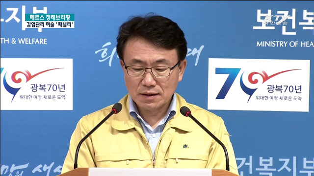 감염병 관리 허술 병원에 '패널티'