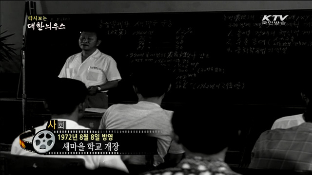 다시보는 대한늬우스 (72.08.08)