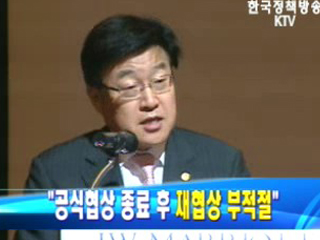 김 산자 `공식협상 종료 후 재협상 부적절`