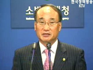 오늘의 브리핑-소방방재청