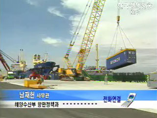 조선일보 ‘동북아허브’ 보도 관련 해수부 입장