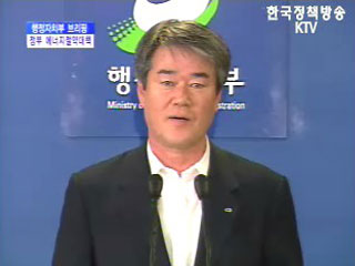 행정자치부 브리핑 - 정부 에너지 절약대책