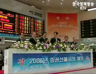 증권선물시장 개장