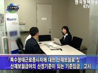 노동정책 이모저모