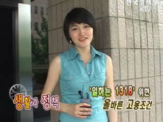 '일하는 1318'  올바른 고용조건