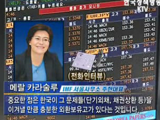 IMF, 한국 위기설 근거 없다