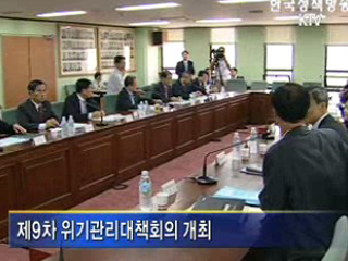 필요한 대책 적시에 마련