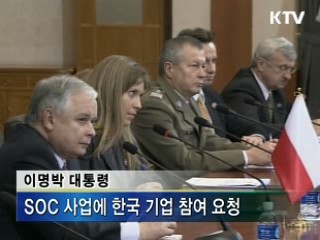 한·폴란드 정상회담, '경협 확대'