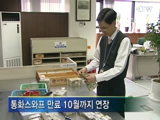 한미 통화스와프 6개월 연장