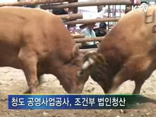 지방공기업, 조직축소·인력조정 명령