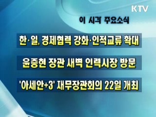 오늘의 주요소식(단신)