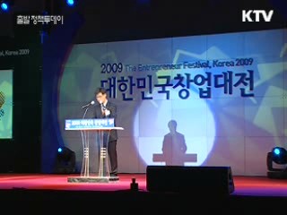 대한민국 성공 기술창업 한마당