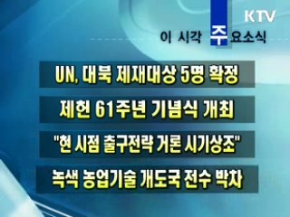 이 시각 주요소식(단신)